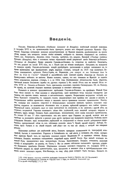 Гильом Левассер де Боплан и его историко-географические труды относительно Южной России | Ляскоронский Василий Григорьевич