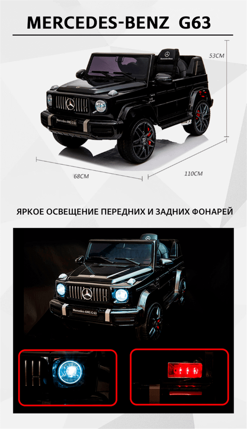 Детский электромобиль "Mercedes-Benz  G63" 12V,белый