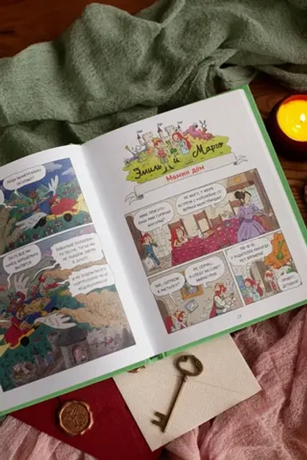 Комикс: Эмиль и Марго. Неугомонные монстры