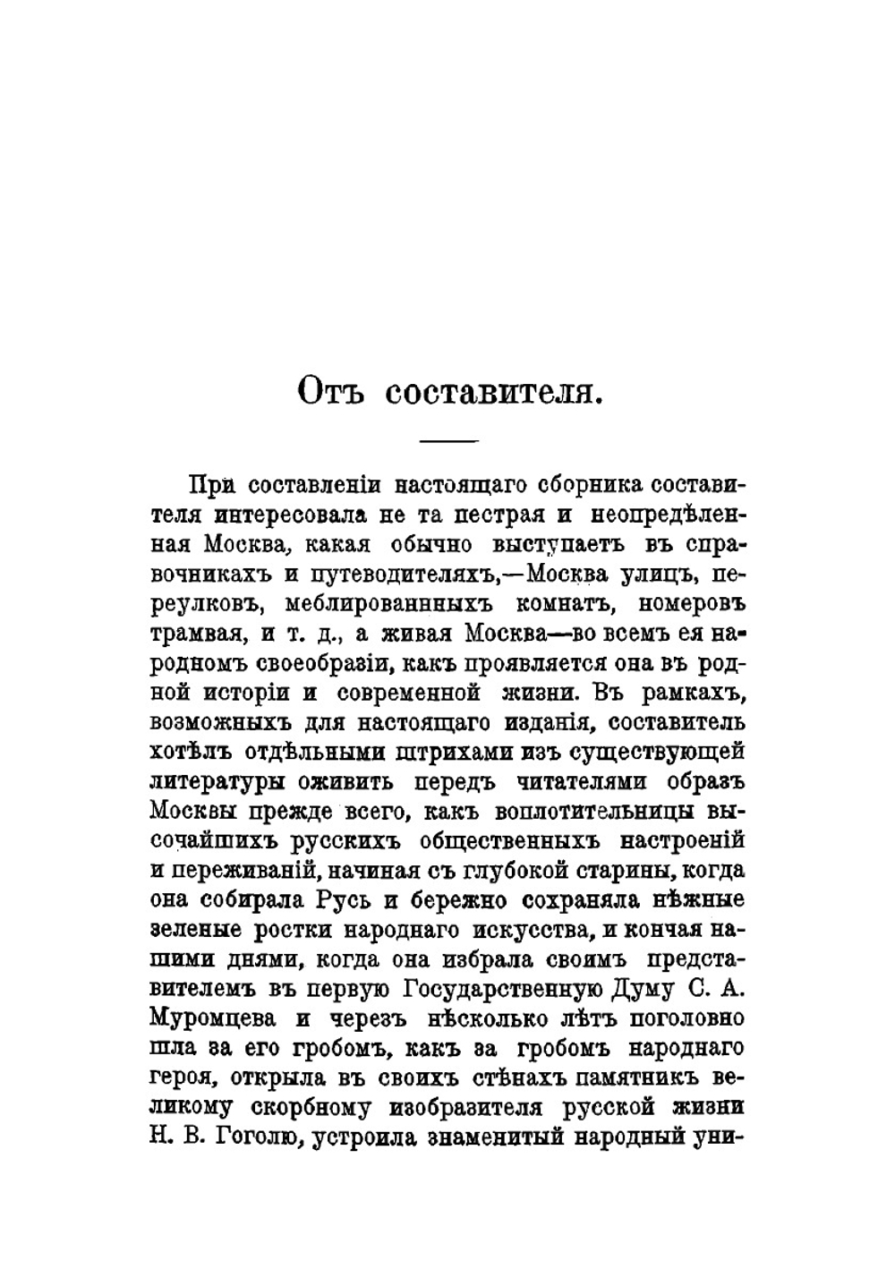 Москва и ее жизнь | Р.П. Кумов