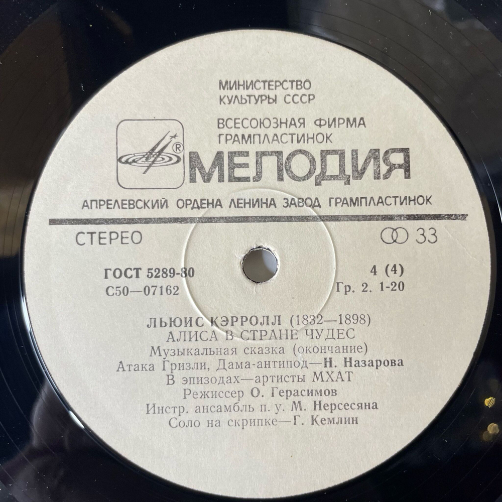 Винтажная виниловая пластинка LP Владимир Высоцкий, Льюис Кэрролл, Алиса В Стране Чудес (СССР 1980)