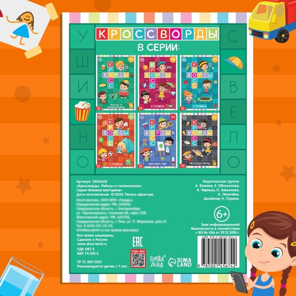 Кроссворды. Ребусы и головоломки