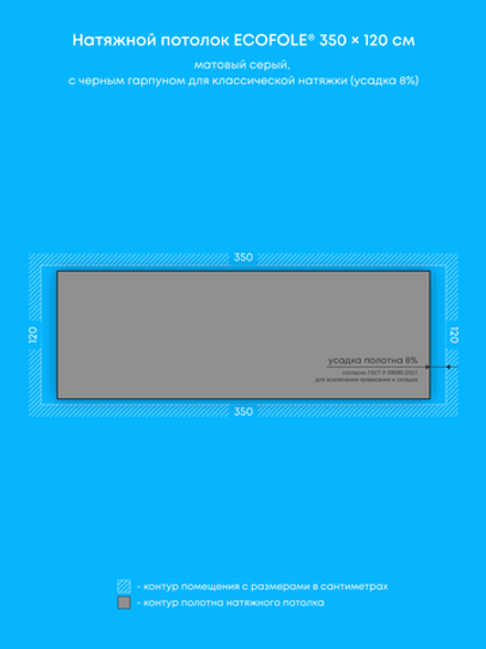 Матовый натяжной потолок 4.2 м2