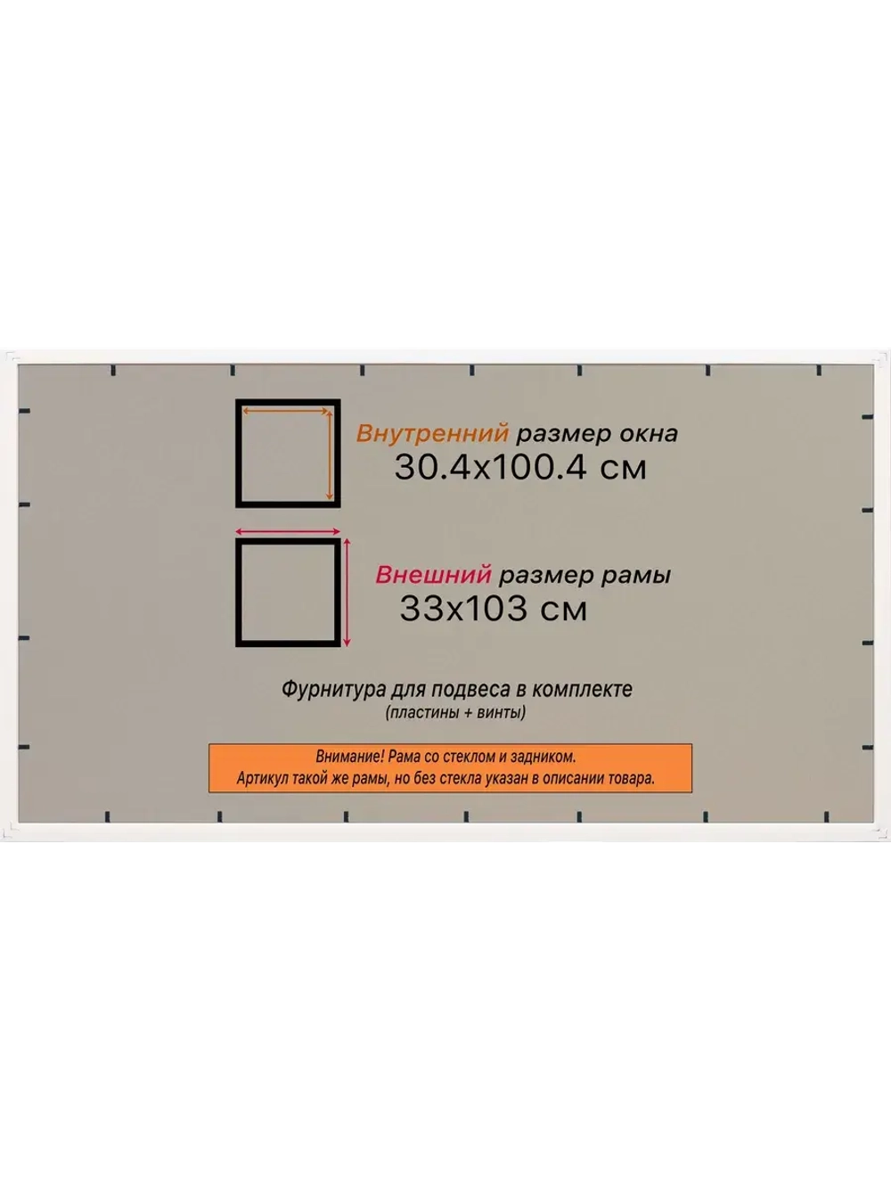 Рамка для постера и фотографий 30x100