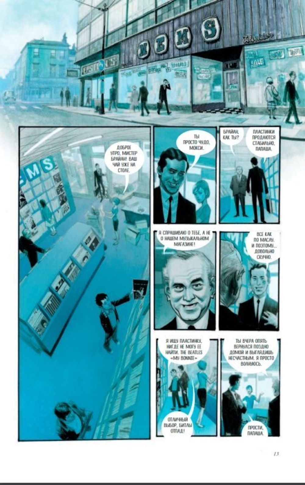 Графический роман Пятый Битл