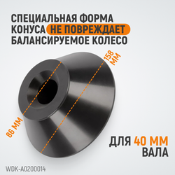 WDK-A0200014 Конус большой 86-158 мм для балансировочного станка с валом 40 мм