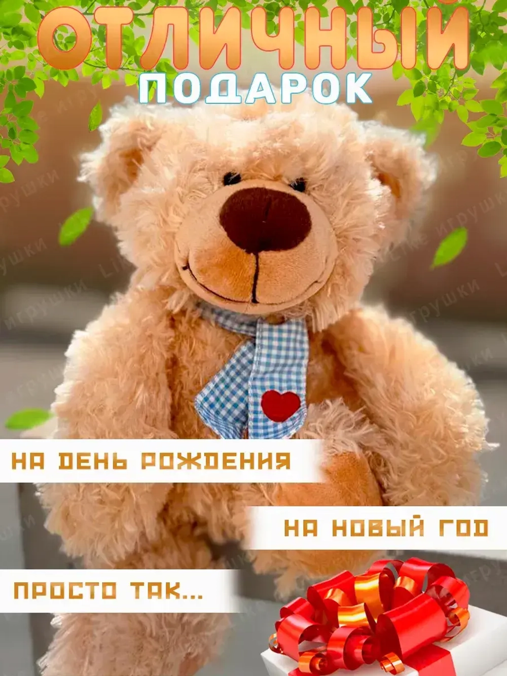 Мягкая игрушка мишка плюшевый 28 см