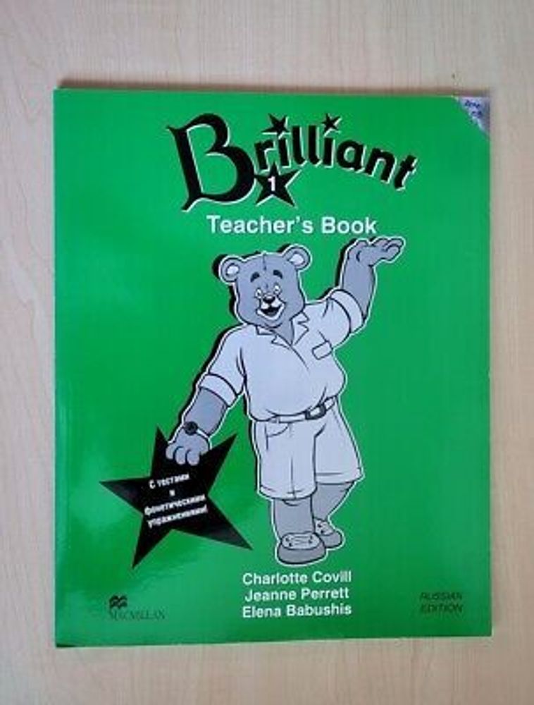 Brilliant For Russia 1 книга для учителя (TB)