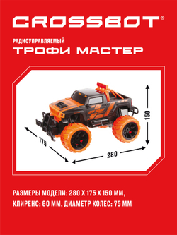Джип Трофи Мастер на пульте управления  черно-оранжевый