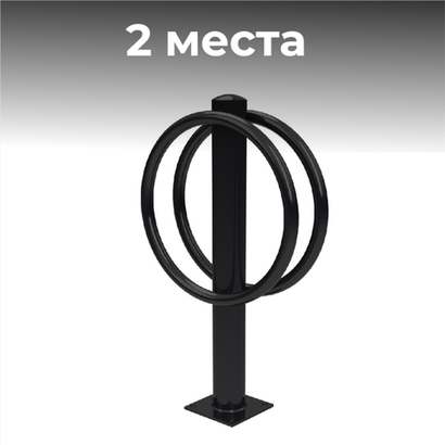 Велопарковка №19, на 2 места, 600*200*1010 мм.