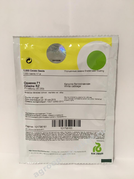 Ориема F1 семена капусты белокочанной (Rijk Zwaan / Райк Цваан) упаковка – фото 8