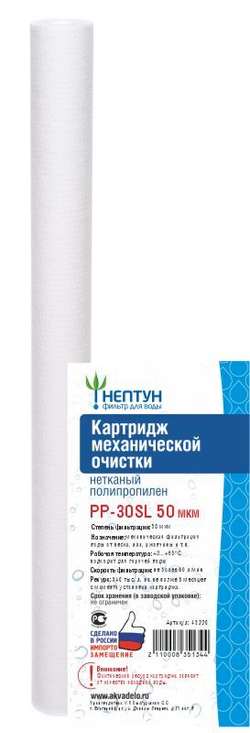 Картридж из нетканого полипропилена Нептун PP-30SL 50 мкм