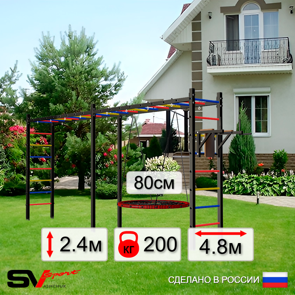 Уличная шведская стенка Sv Sport рукоход х 2 У55100 (Брусья/Гнездо 80см)