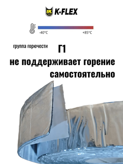 Коробка: Монтажная каучуковая самоклеящаяся лента K-FLEX 003x050-15 AIR METAL (12 шт.)