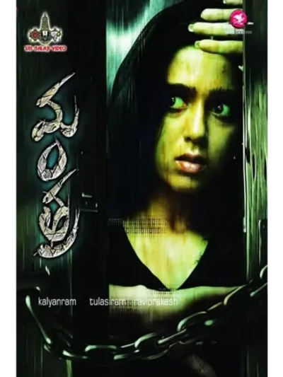 Мантра (2007) (DVD-R)