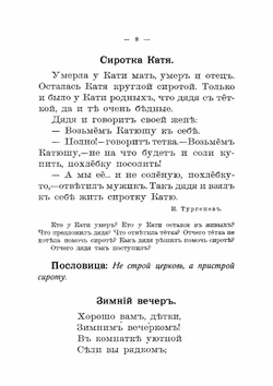 Сеятель. Первый год обучения | Лукашевич Клавдия Владимировна