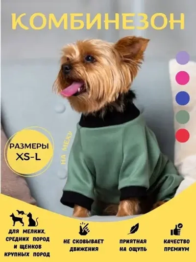 Комбинезон для собак кошек сфинкс кофта костюм для животных