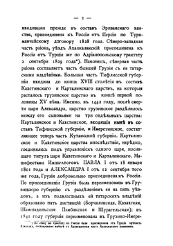 Военно-географическое и статистическое описание Кавказского военного округа. Кавказско-Турецкий район | А.П. Андриевский