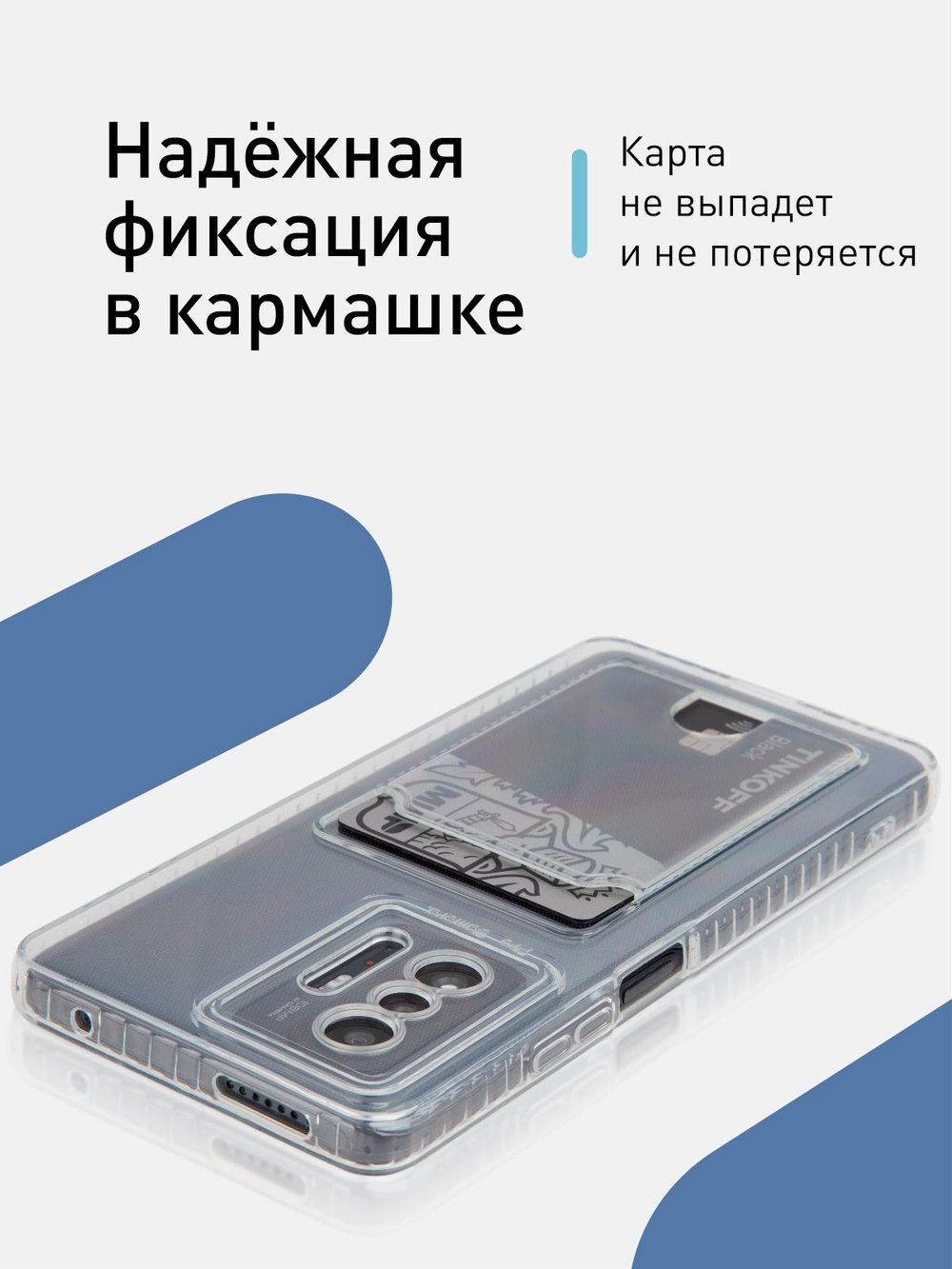 Чехол ROSCO для Xiaomi 11T оптом (арт. XM-MI11T-TPU-POCKET)
