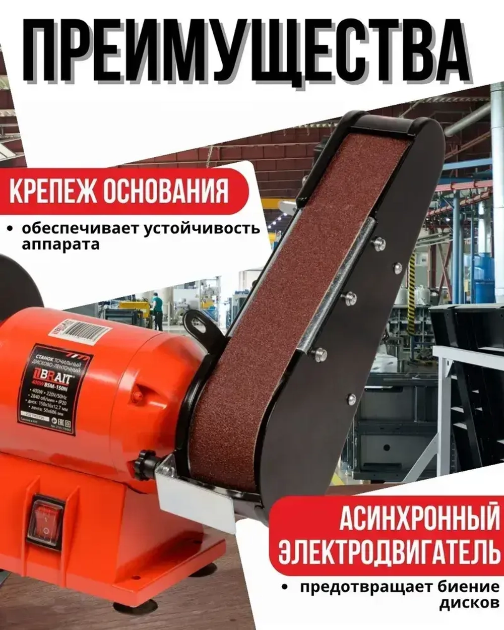 Станок точильный электрический дисково-ленточный BSM-150N