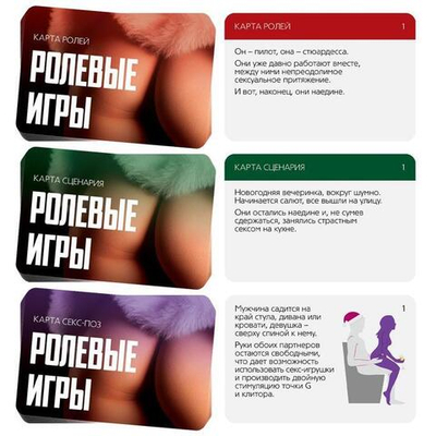 Игра для двоих «Ролевые игры. Новогодние» (Цвет: не задано)