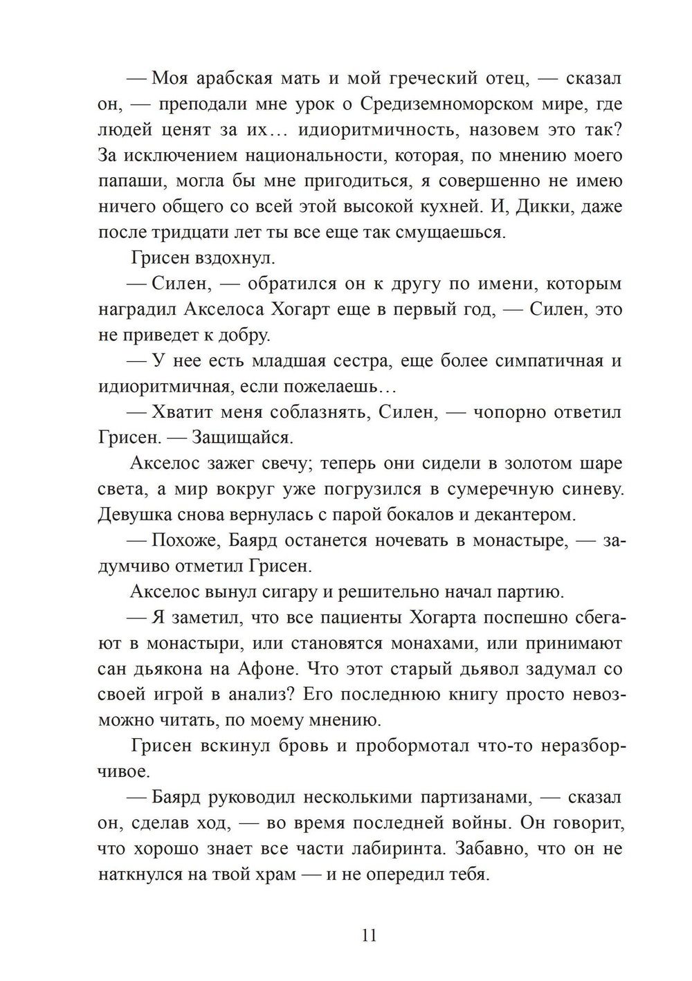 Темный лабиринт