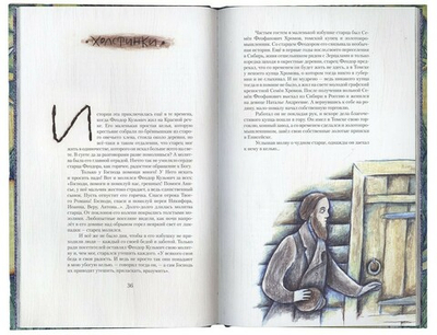 Благословенный старец. Рассказы из жития святого праведного Феодора Томского. Юлия Успеньева