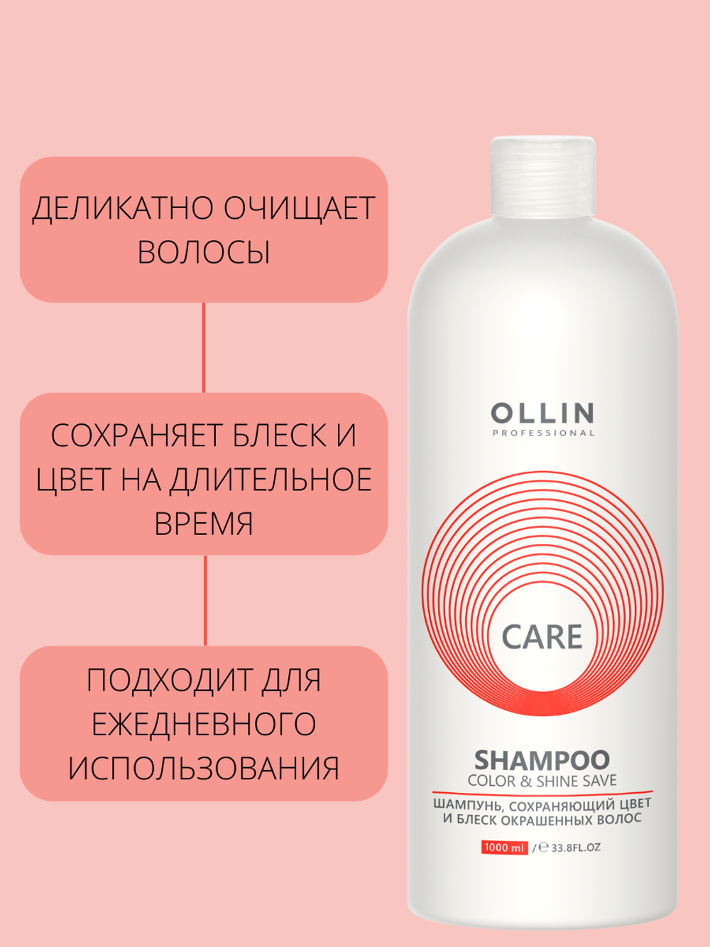 OLLIN CARE Шампунь, сохраняющий цвет и блеск окрашенных волос 1000мл/ Color&Shine Save Shampoo
