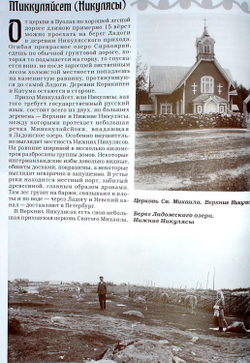 Ингерманландия глазами Самули Паулахарью. Велоэкспедиция летом 1911 года