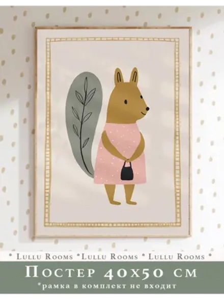 Постер в детскую 40х50 см