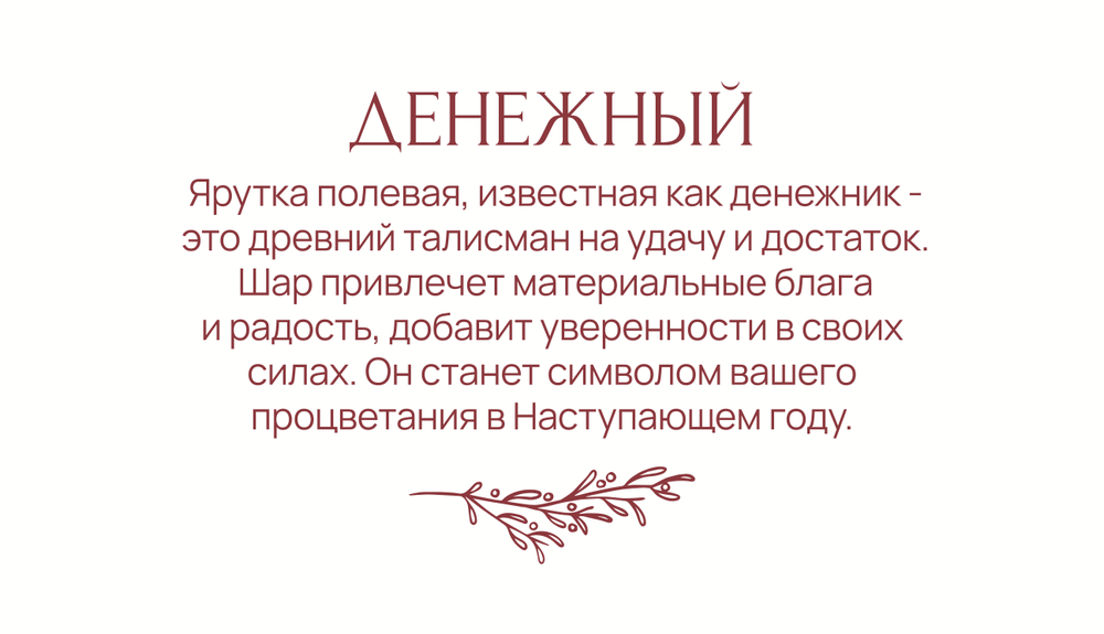 Шар-Капля Денежный