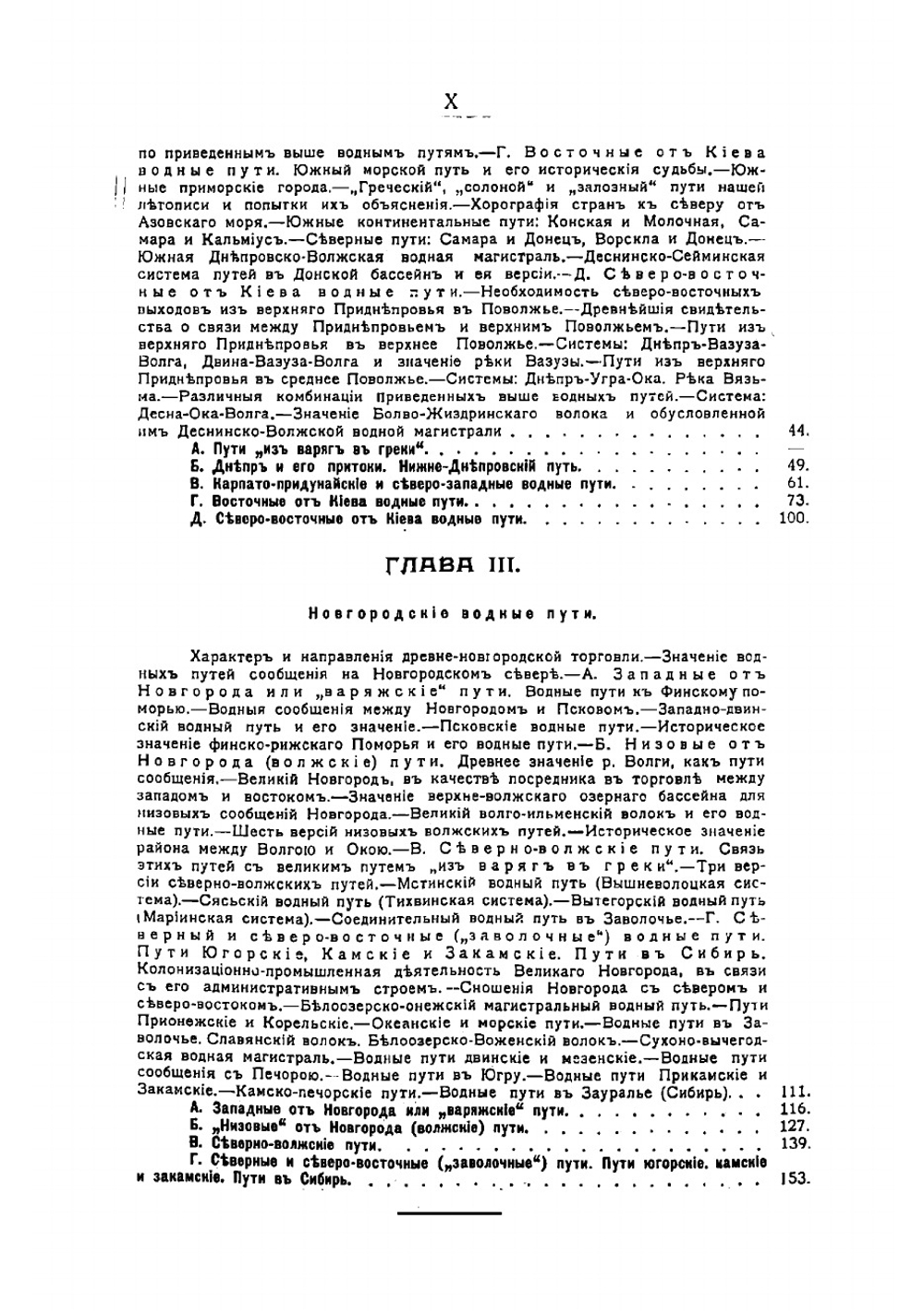 Русские водные пути и судовое дело в допетровской России | Загоскин Николай Павлович