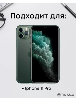 Чехол на iPhone 11 Pro, Айфон 11 Про с принтом