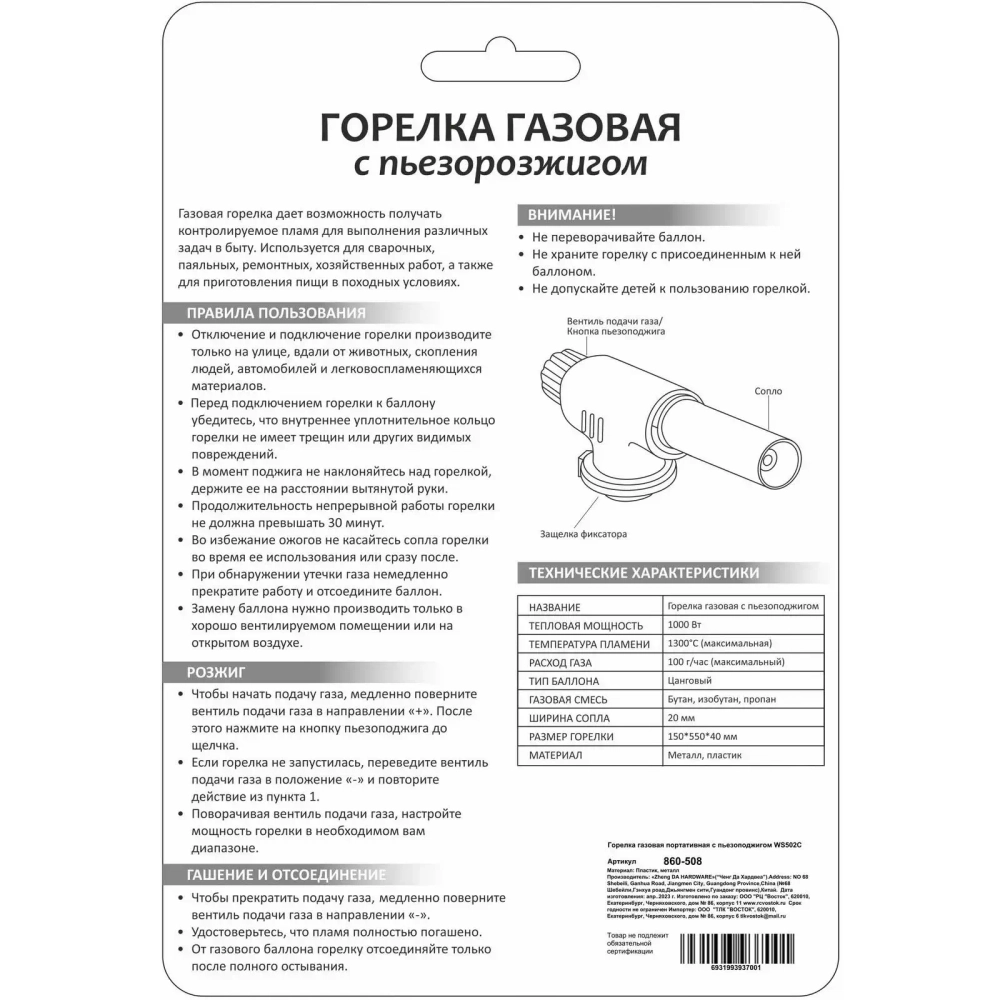 Горелка газовая портативная с пьезоподжигом WS502C