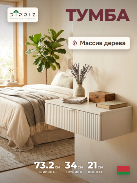 Туалетный столик, 73х34х21, подвесной, консольный столик, с ящиком, белый, Dipriz