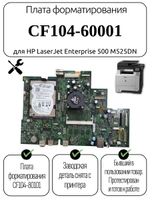 Плата форматирования CF104-60001 для HP LaserJet Enterprise 500 M525DN