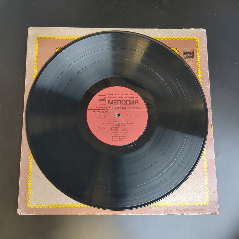 LP Даниил Шафран - Виолончель. Из сокровищницы мирового исполнительного искусства.