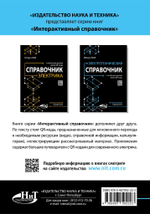 Электротехнический справочник с онлайн ресурсами через QR-коды