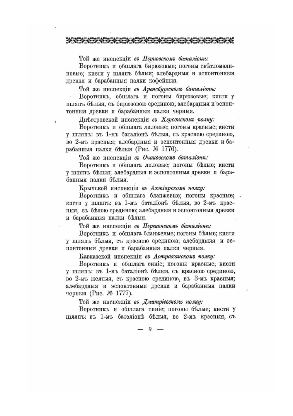 Историческое описание одежды и вооружения российских войск. Часть 13. Издание 1901 года | Нет автора