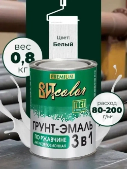 Грунт-эмаль по ржавчине 3 в 1 белая 0,8кг ВИТcolor