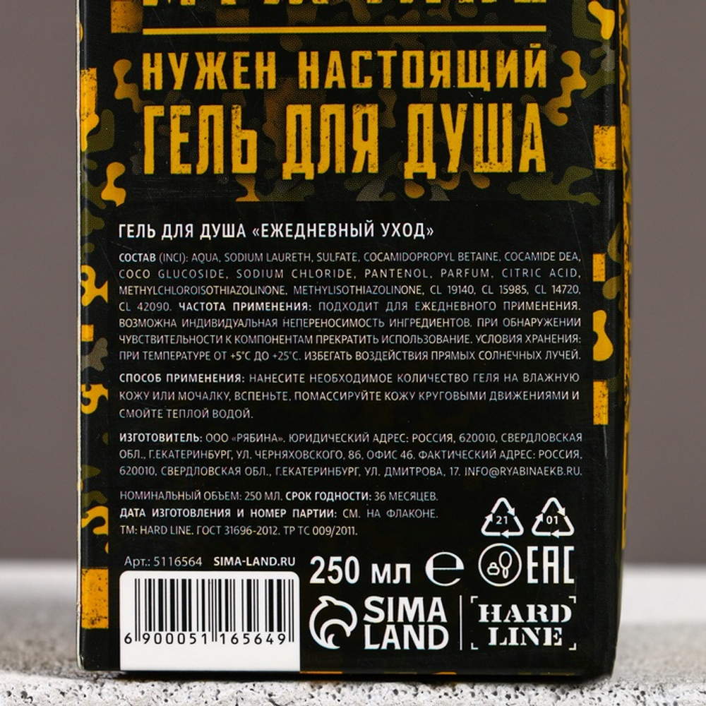 Гель для душа «С Днём защитника Отечества», 250 мл, аромат парфюма, HARD LINE