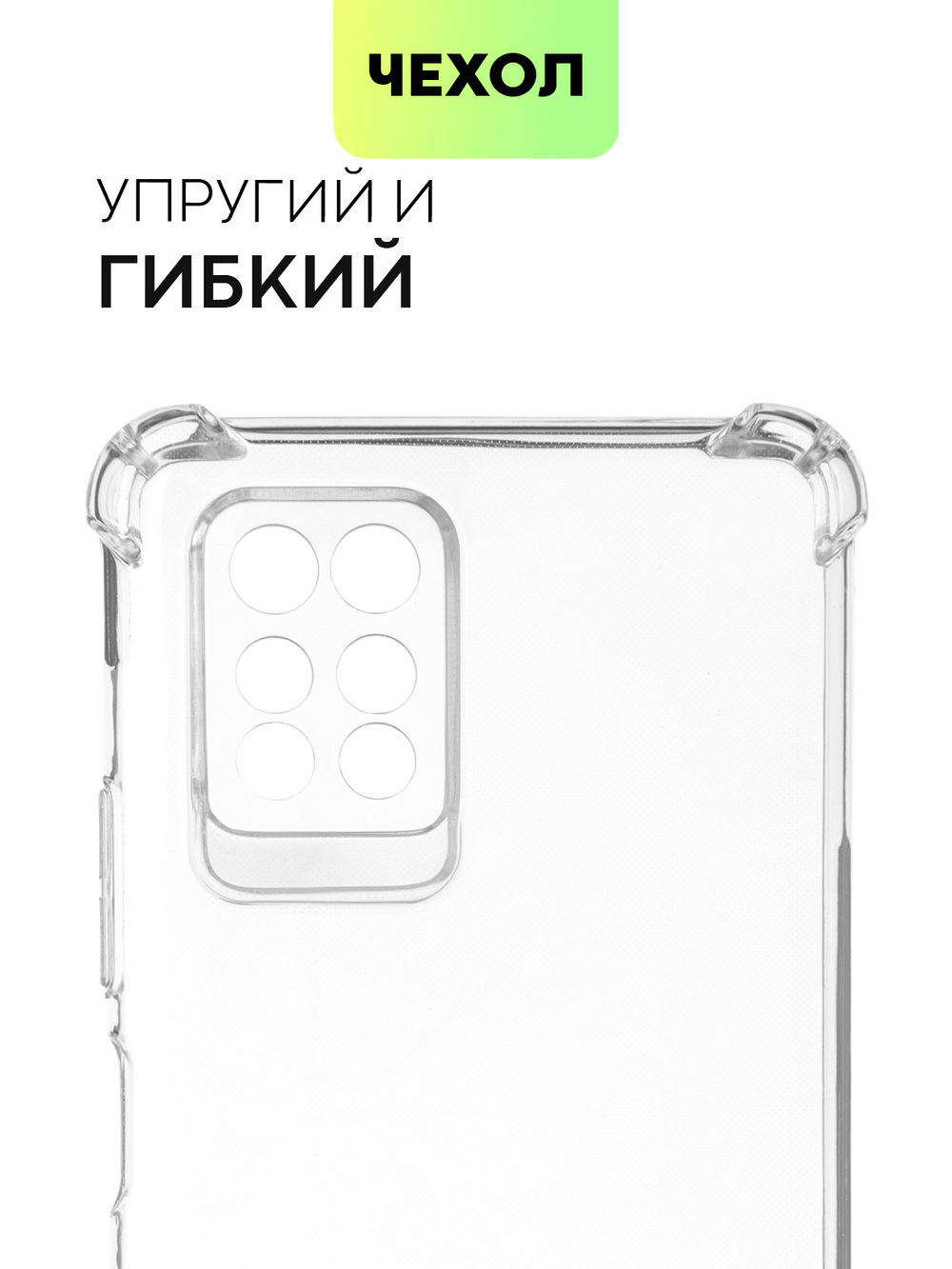 Чехол BROSCORP для Infinix Note 10 Pro оптом (арт. INF-NOTE10PRO-HARD-TPU-TRANSPARENT)