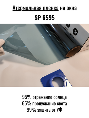 Атермальная пленка