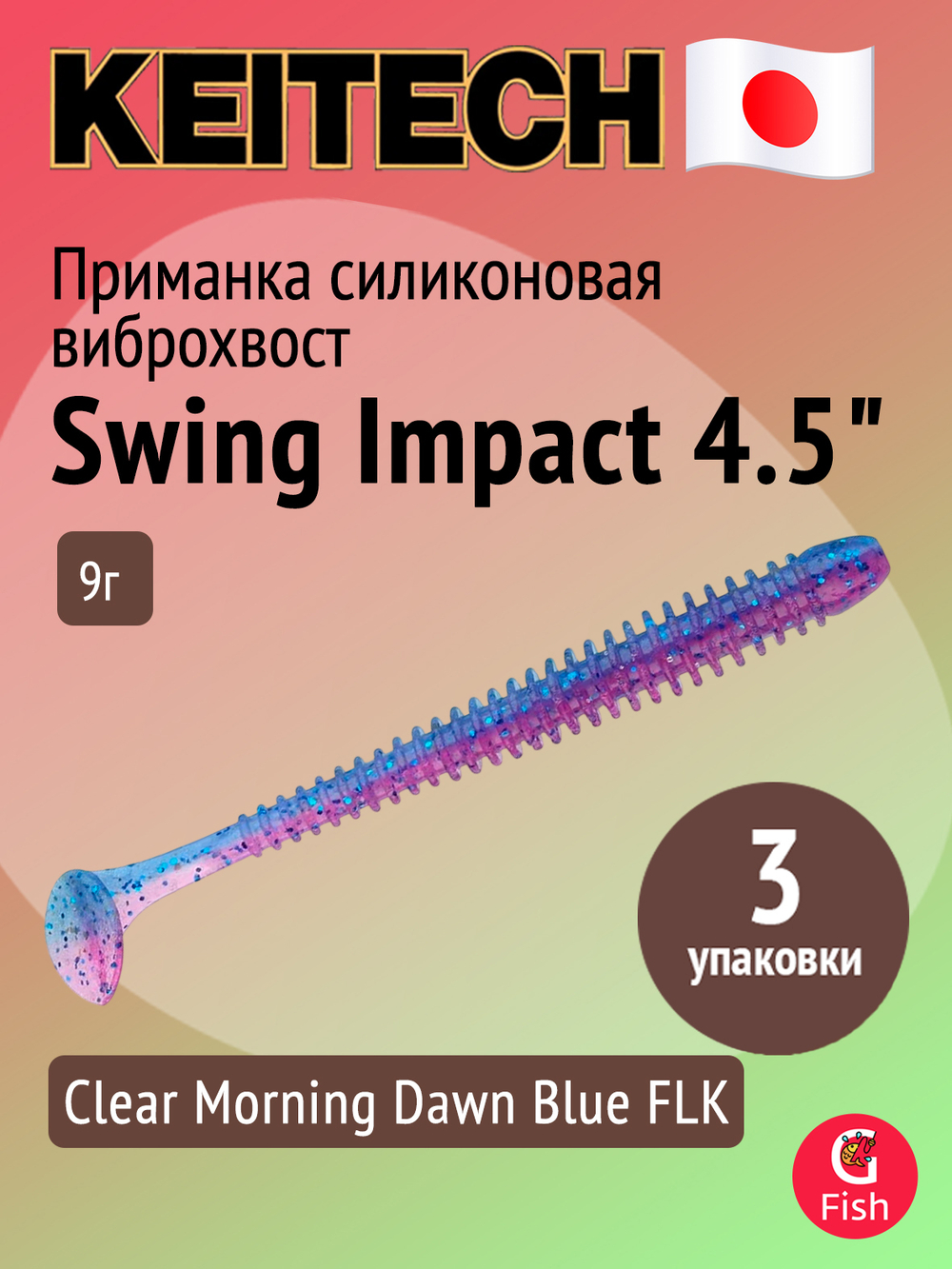 Приманка силиконовая Keitech Swing Impact 4.5" #417 Gold Flash Minnow, 3 упаковки по 6 штук