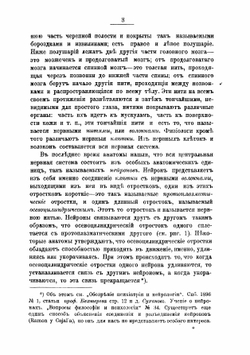 О памяти и мнемонике | Челпанов Георгий Иванович