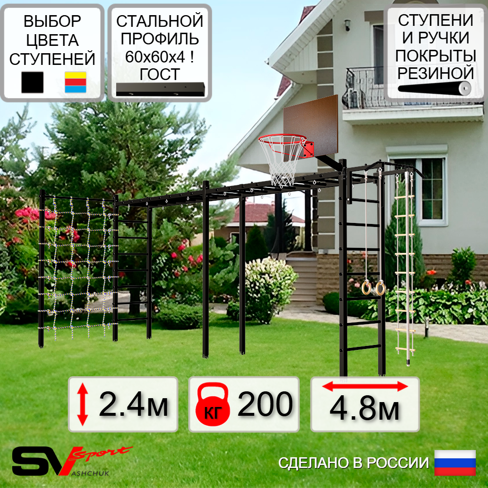 Уличная шведская стенка Sv Sport рукоход х 2 с комплектом турник прямой У50644К (Турник/Щит баскет/Канат/кольца/лестница/Сетка)
