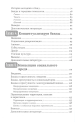 Гангстеры и банды