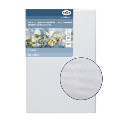 Холст на подрамнике 20*30см мелкое зерно "Студия" (Гамма)