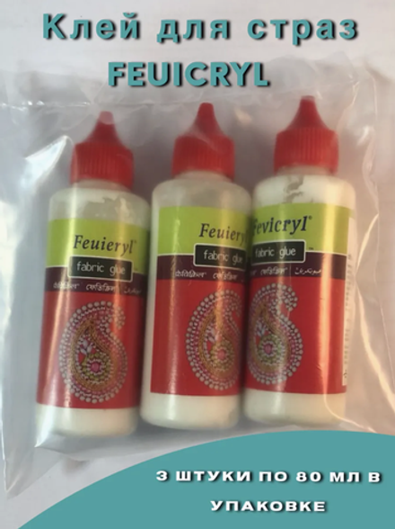 Клей для страз FEUICRYL (80 мл) 3 штуки в упаковке