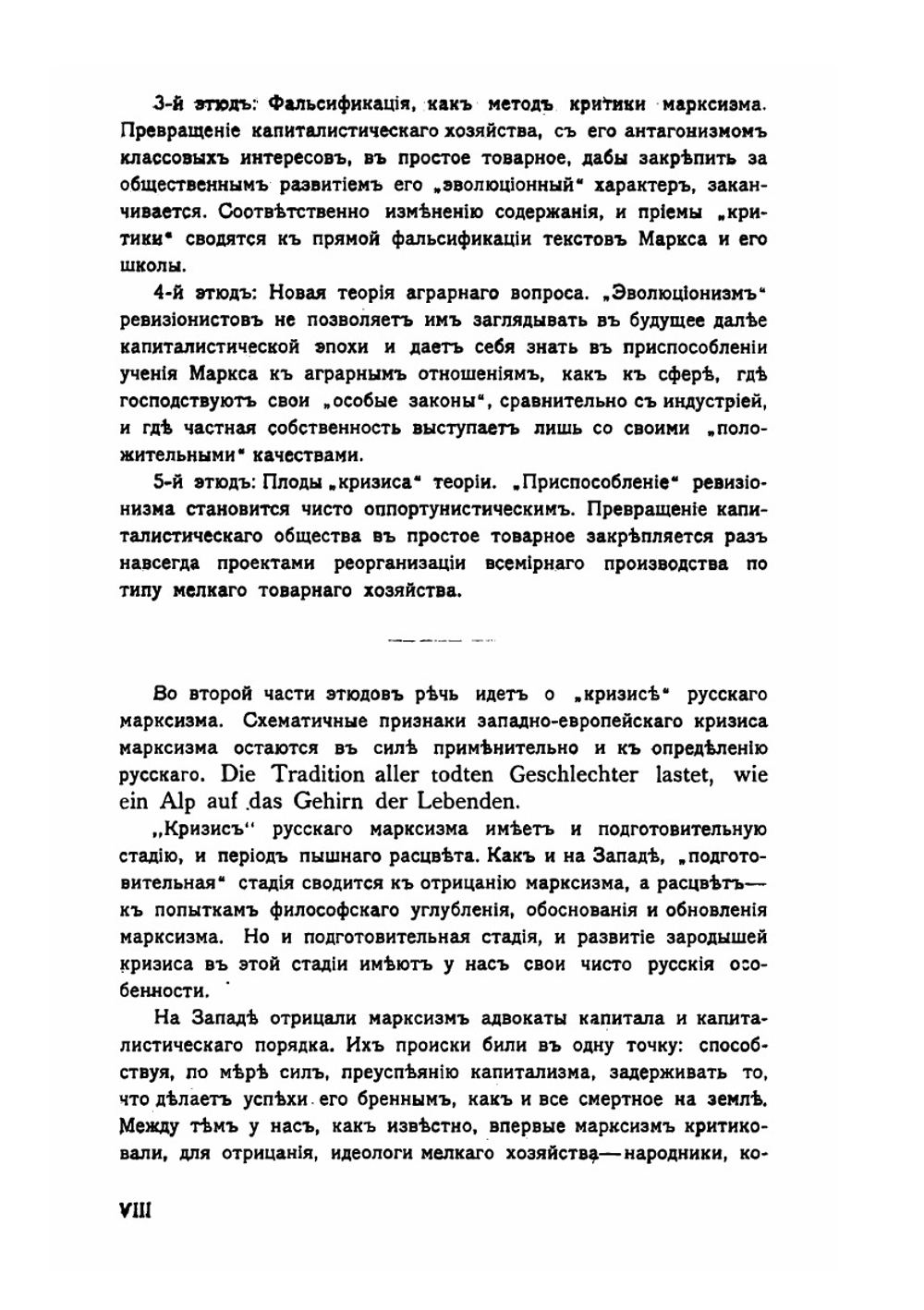 Так называемый "кризис марксизма" | М. Оленов